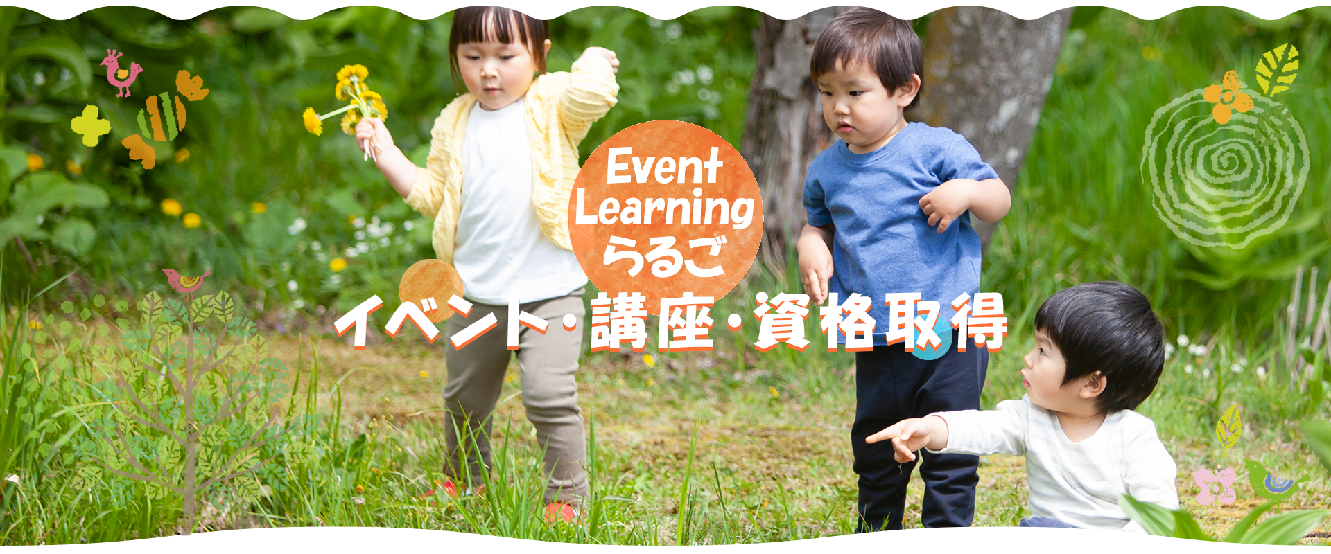 Event Learningらるご