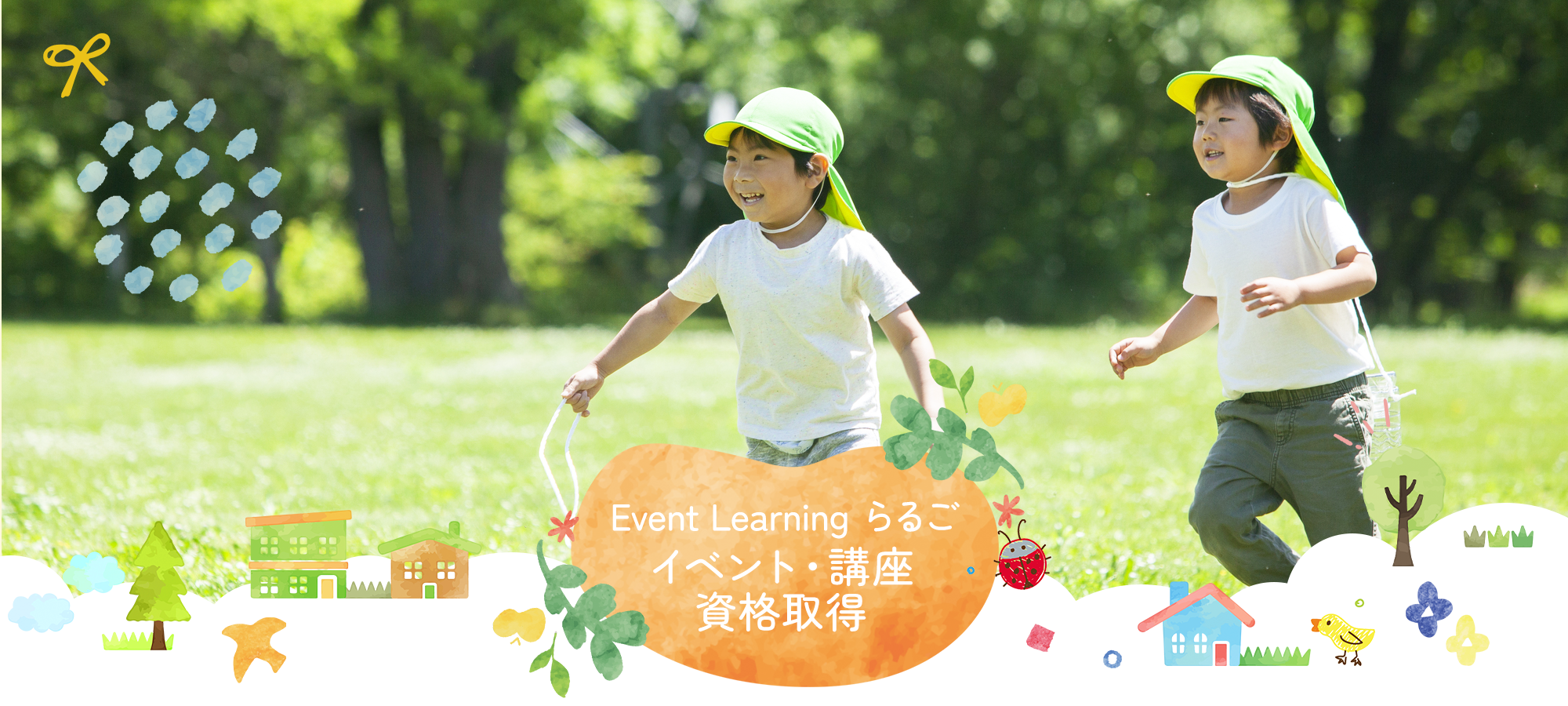 Event Learningらるご